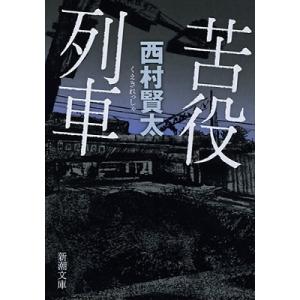 西村賢太 苦役列車 Book