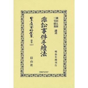 日本立法資料全集 別巻1317 Book