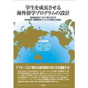 河合塾 学生を成長させる海外留学プログラムの設計 収録緊急座談会「コロナ禍における海外留学・国際教育...