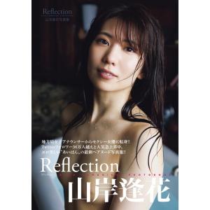 富田恭透 Reflection[写真集] 山岸逢花写真集 Book