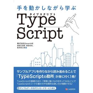渡邉比呂樹 手を動かしながら学ぶTypeScript Book
