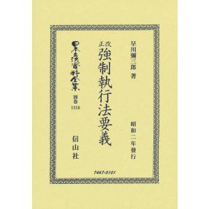 日本立法資料全集 別巻1316 Book