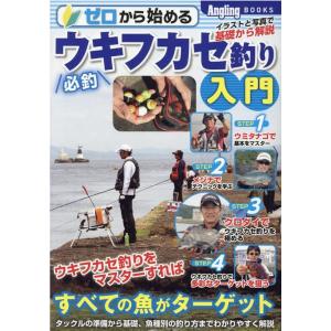 ゼロから始める必釣ウキフカセ釣り入門 Angling BOOKS Book