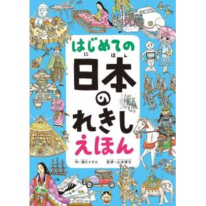 ドラえもんの学習シリーズ 日本の歴史（全3巻セット）ドラえもんの