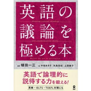 議論 英語