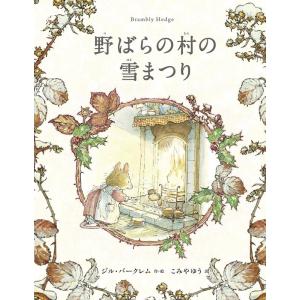 外国語絵本[のばらの村のものがたり 英語版 全8話 The Complete 