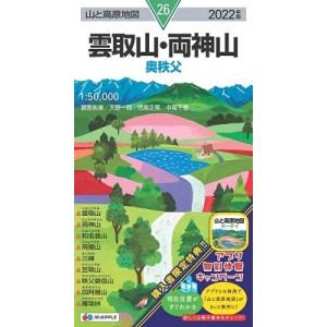 雲取山 両神山奥秩父 2022年版 山と高原地図 26 Book