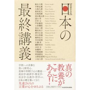 鈴木大拙 日本の最終講義 増補普及版 Book