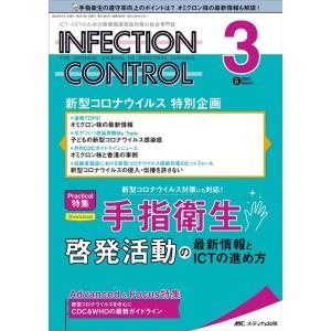 インフェクションコントロール 第31巻3号 Book