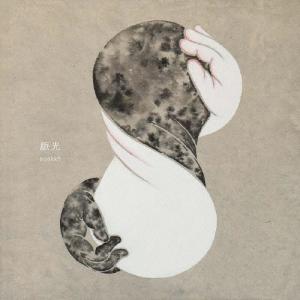 大石晴子 脈光 CD  特典あり