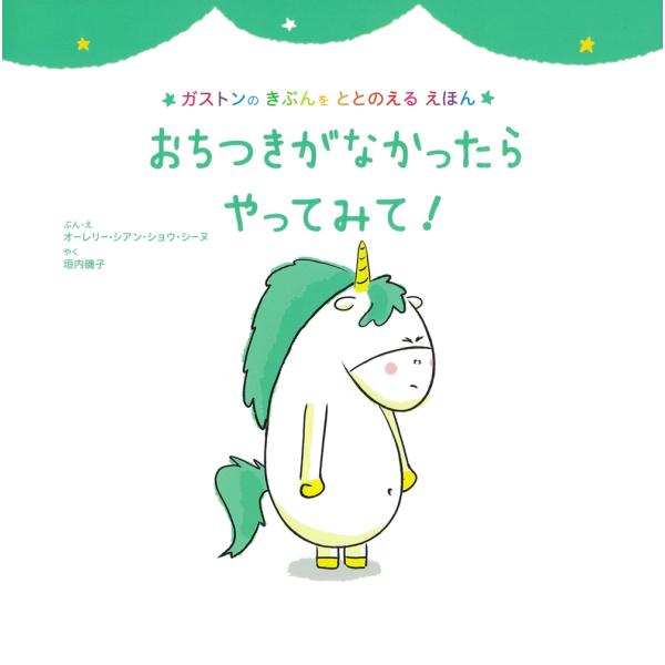 オーレリー・シアン・ショウ・シーヌ おちつきがなかったら やってみて! Book