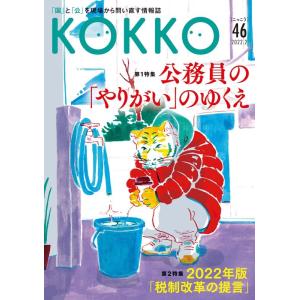 KOKKO 第46号(2022.2) Book
