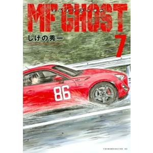 しげの秀一 MFゴースト 7 ヤングマガジンコミックス COMIC