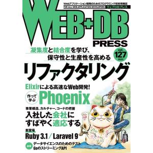 WEB+DB PRESS Vol.127 Book