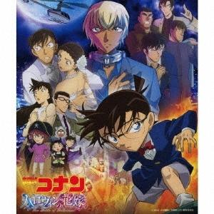 劇場版 名探偵コナン 隻眼の残像 オリジナル・サウンドトラック