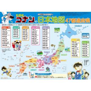 小学館おふろポスター名探偵コナンの日本地図 47都道府県 Book