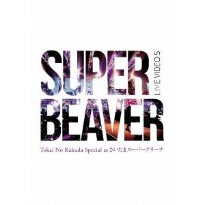 SUPER BEAVER LIVE VIDEO 5 Tokai No Rakuda Special at さいたまスーパーアリーナ ［2DVD+フォトブック］ DVD