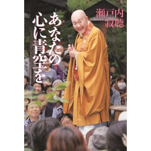 ユーキャン 瀬戸内寂聴 「寂庵法話集」 CD全12枚 特別盤付き！(CD12枚