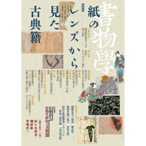 書物学 19 Book