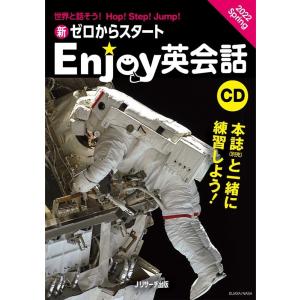 新ゼロからスタートEnjoy英会話 2022Spring[C Book