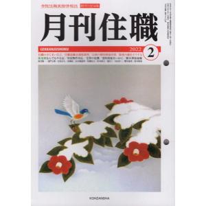 月刊住職 2022 2 寺院住職実務情報誌 Book