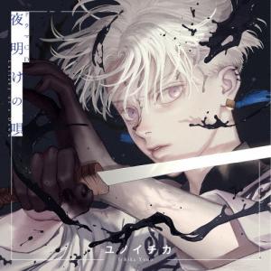内田雄馬 ドラマCD CD