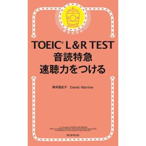 駒井亜紀子 TOEIC L&amp;R TEST 音読特急 速聴力をつける Book