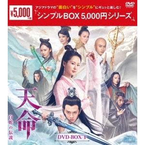 天命〜白蛇の伝説〜 DVD-BOX1 DVD