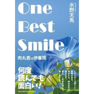 水野天馬 One Best Smile 肉丸君VS伊集院 Book