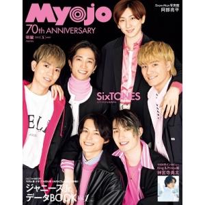 Myojo (ミョウジョウ) 2022年 05月号 [雑誌] Magazine