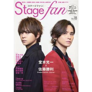 Stage fan vol.18 メディアボーイMOOK Mook