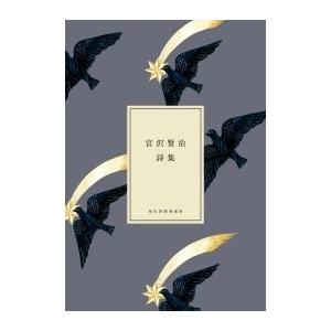 宮沢賢治 にほんの詩集 宮沢賢治詩集 Book