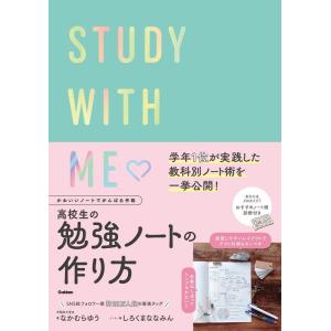 なかむらゆう 高校生の勉強ノートの作り方 かわいいノートでがんばる作戦 STUDY WITH ME ...