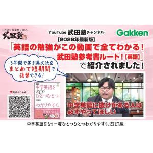 山田暢彦 中学英語をもう一度ひとつひとつわかり...の詳細画像1