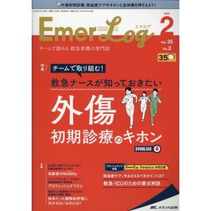 Emer-Log 第35巻2号 Book