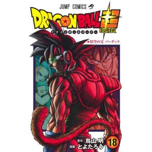 ドラゴンボール超(スーパー) 19/鳥山明/とよたろう : bookfan