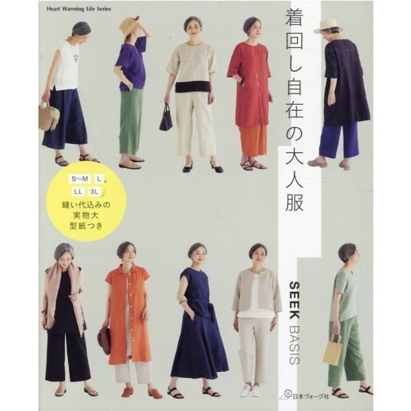 SEEK BASIS 着回し自在の大人服 Heart Warming Life Series Moo...