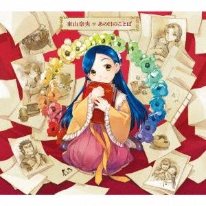 東山奈央 あの日のことば/Growing ［CD+Blu-ray Disc+