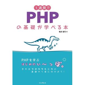 亀田健司 1週間でPHPの基礎が学べる本 Book