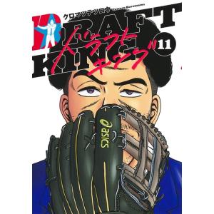 クロマツテツロウ ドラフトキング 11 ヤングジャンプコミックス COMIC