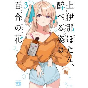 上伊那ぼたん、酔へる姿は百合の花 1巻〜8巻 全巻セット 全巻新品