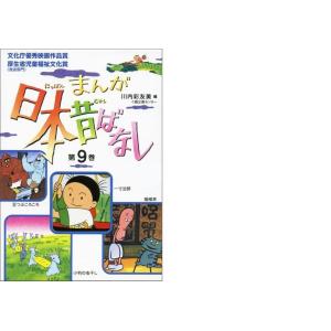 絵本[まんが日本昔ばなし 第10集 いっきゅうさんなど4話収録(昭和60年6