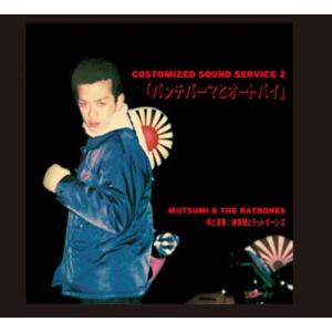 柳家睦&THE RAT BONES COSTOMIZED MUSIC SERVICE 2 CD