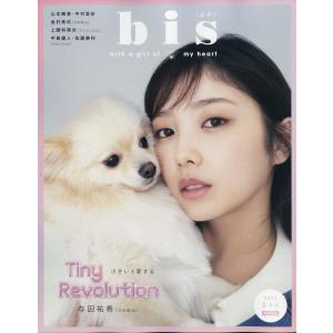 bis 2022年 05月号  Magazine