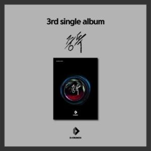 D-Crunch ADDICTION: 3rd Single 12cmCD Single