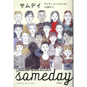 デイヴィッド・レヴィサン サムデイ Sunnyside Books Book
