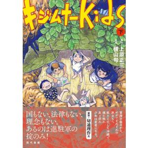 上原正三 まんがキジムナーkids 下 Book