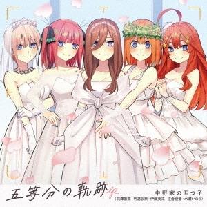 中野家の五つ子 五等分の軌跡 EP CD