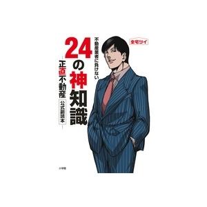 正直不動産 22/大谷アキラ/夏原武/水野光博 : bookfanプレミアム