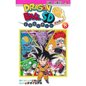 オオイシナホ ドラゴンボールSD 8 COMIC